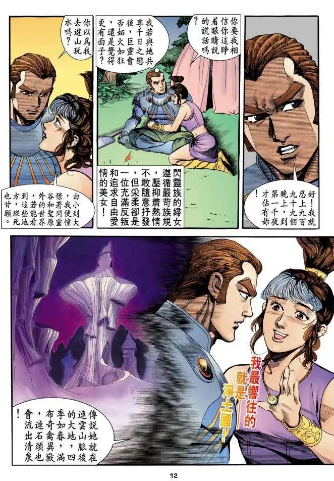 第15卷罕世真鸟