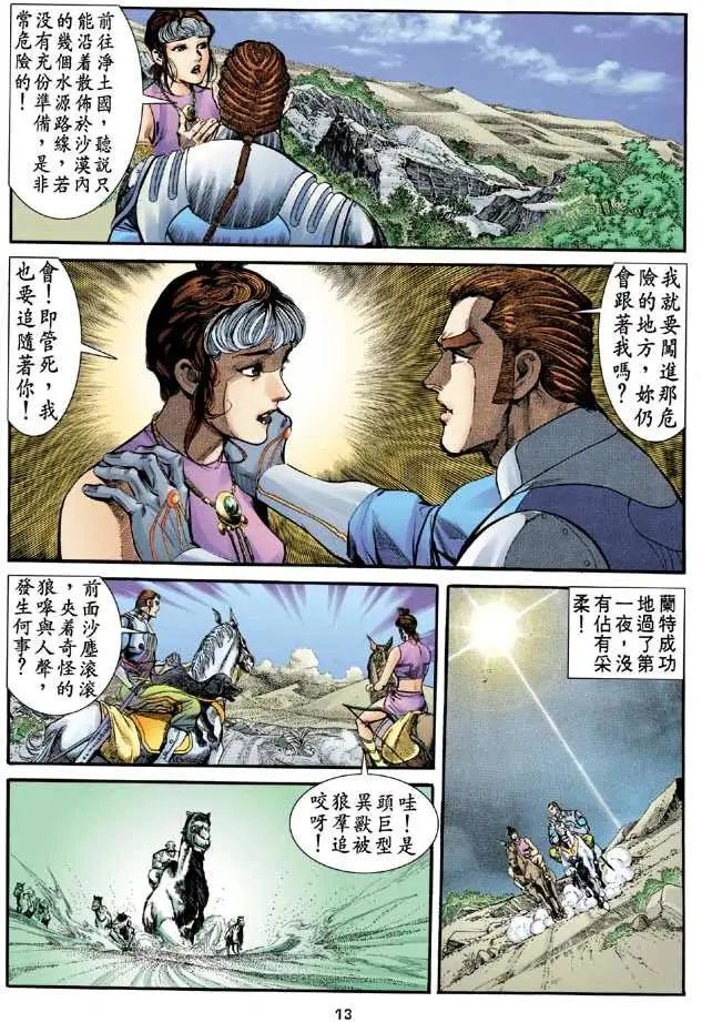 第15卷罕世真鸟