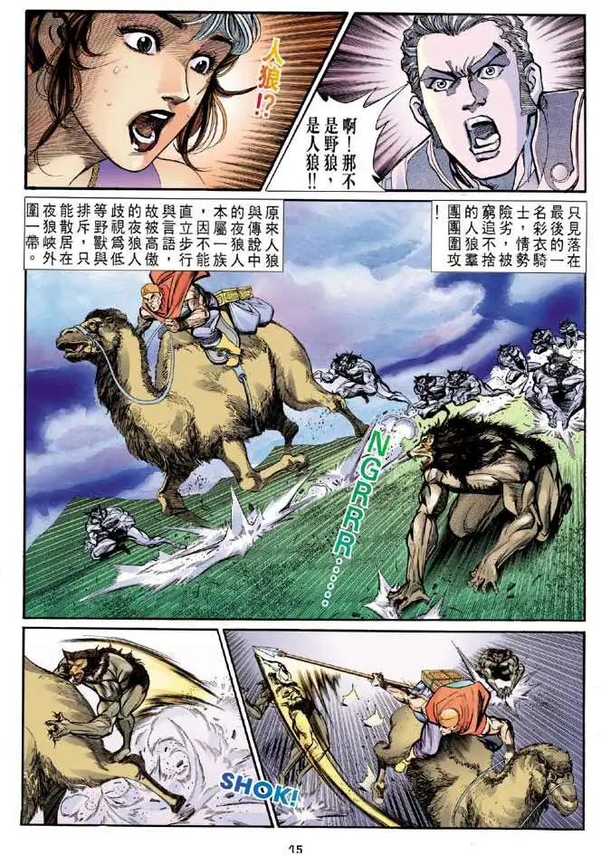 第15卷罕世真鸟