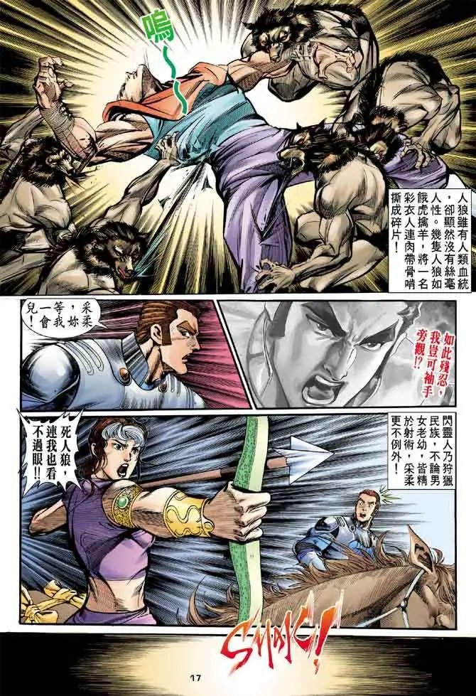 第15卷罕世真鸟