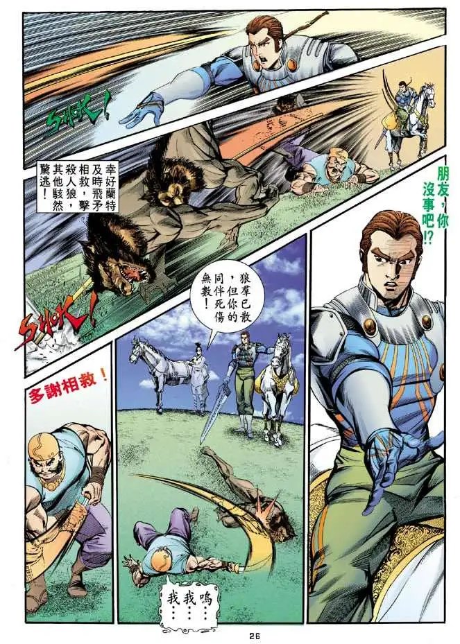 第15卷罕世真鸟
