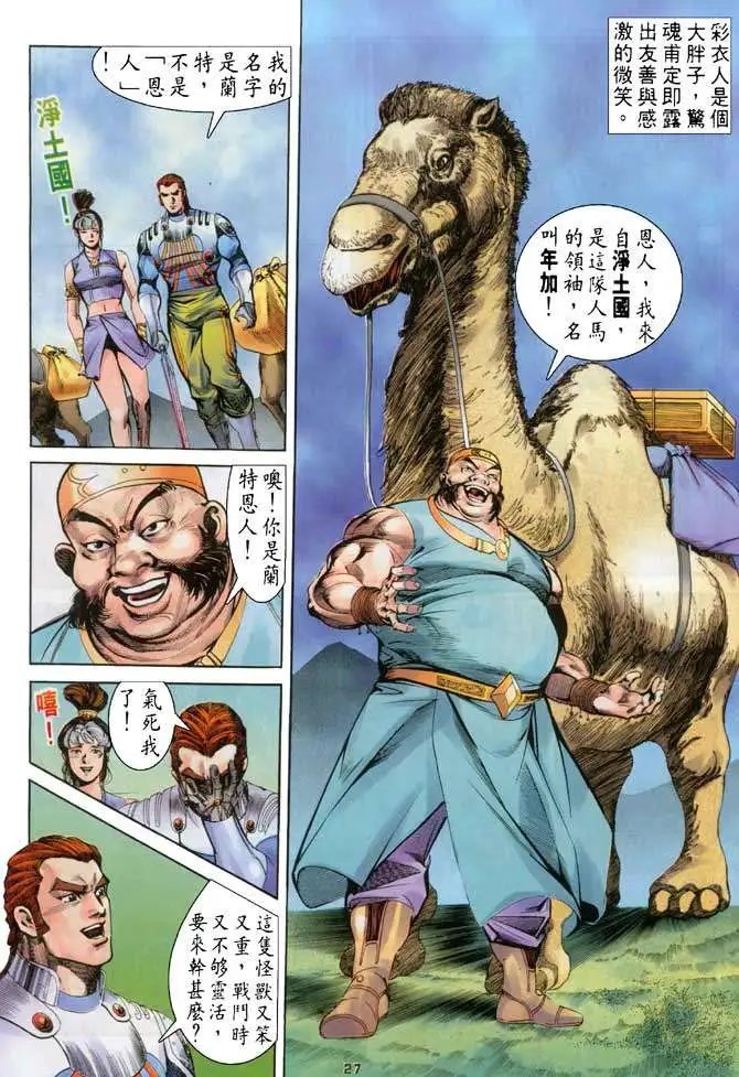 第15卷罕世真鸟