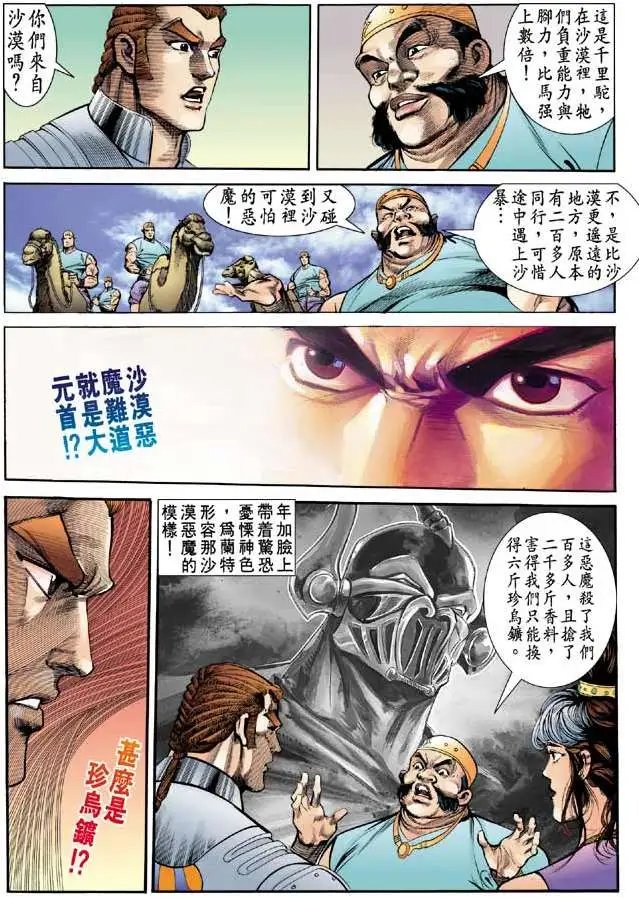 第15卷罕世真鸟