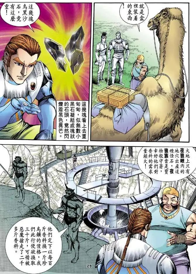 第15卷罕世真鸟