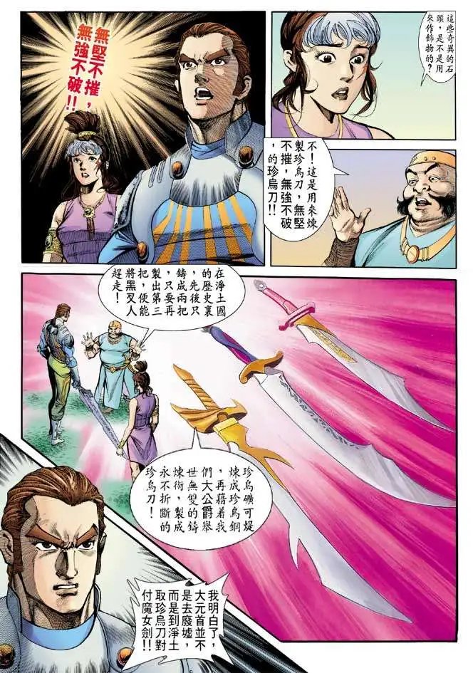 第15卷罕世真鸟