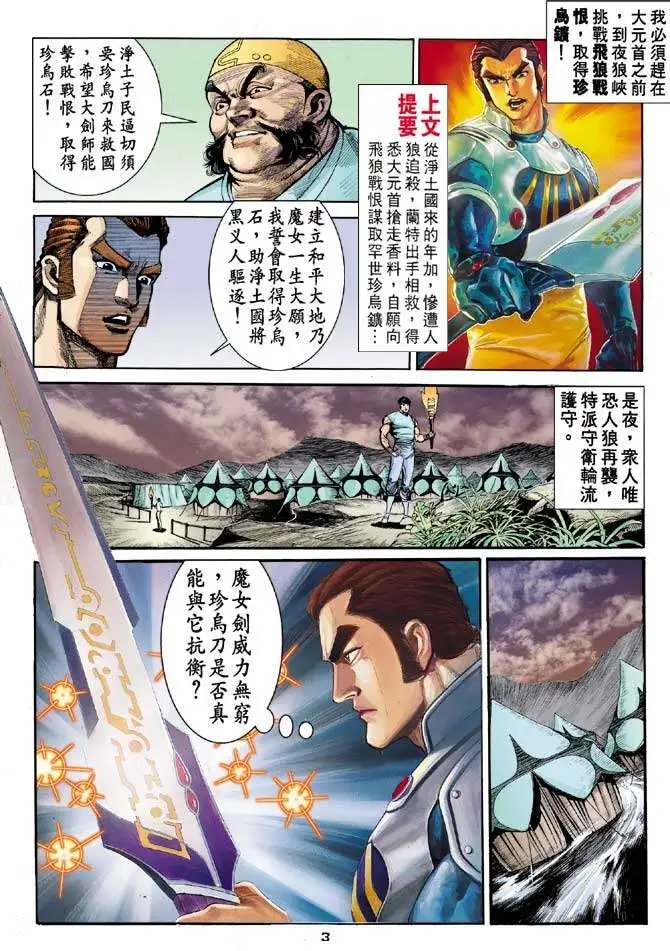 第16卷肉搏飞狼