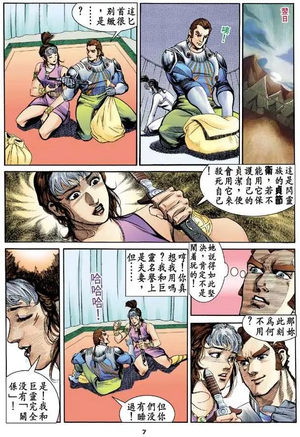 第16卷肉搏飞狼