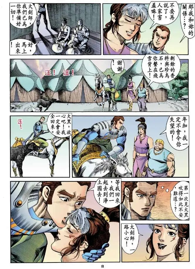 第16卷肉搏飞狼