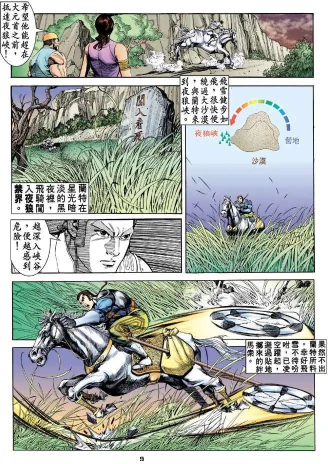 第16卷肉搏飞狼