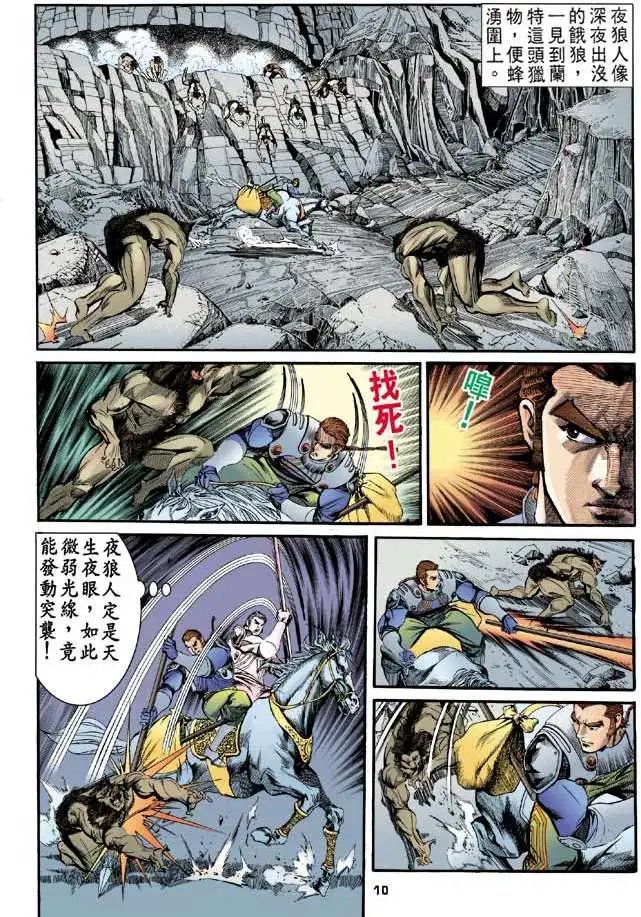 第16卷肉搏飞狼