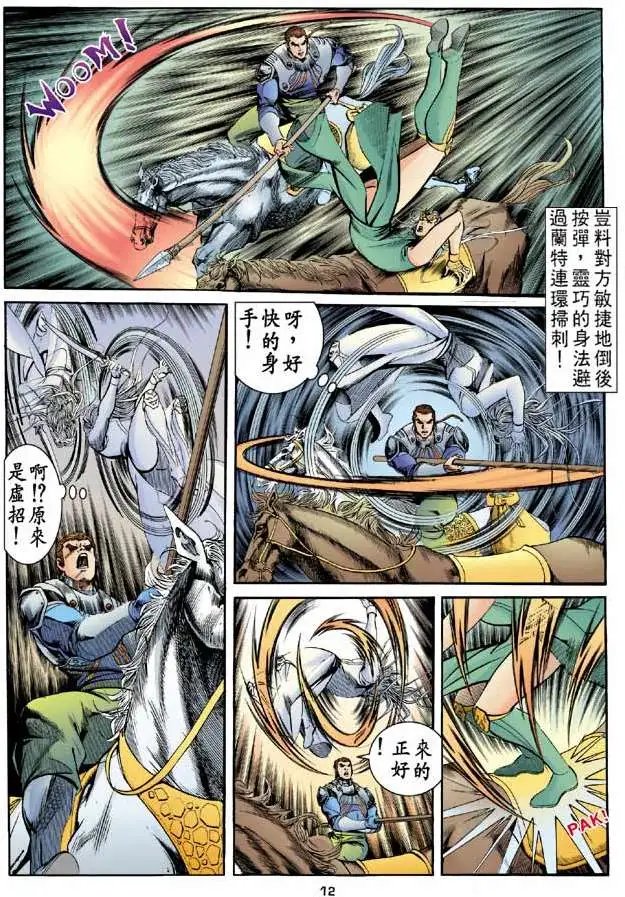 第16卷肉搏飞狼