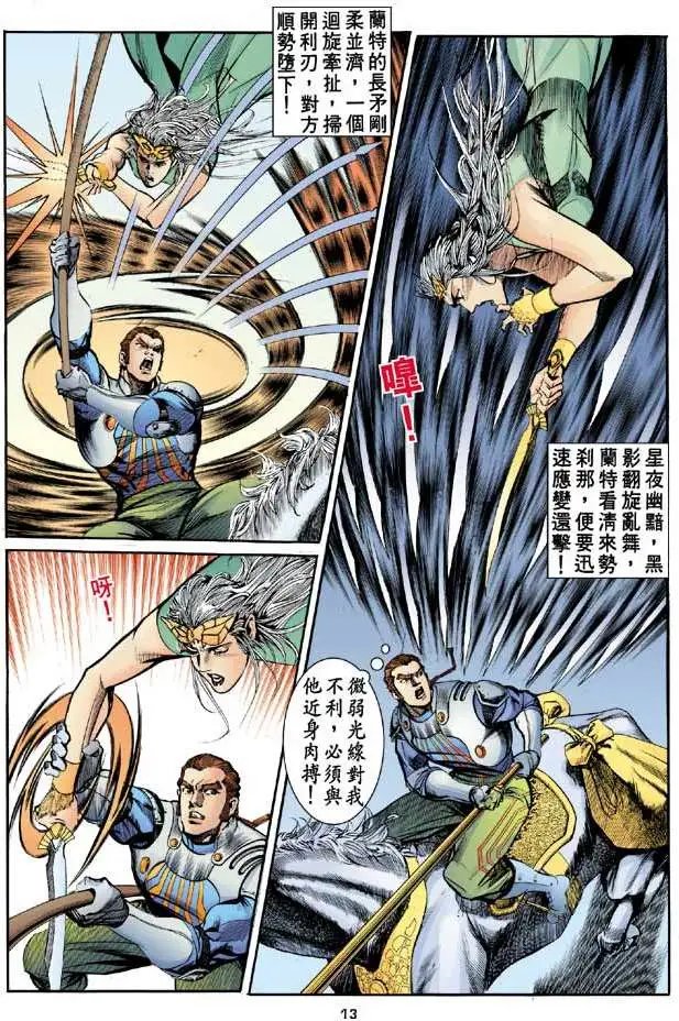 第16卷肉搏飞狼