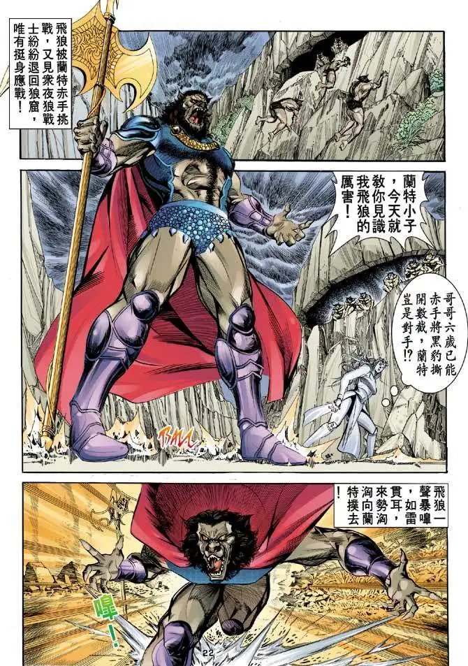 第16卷肉搏飞狼