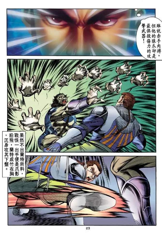 第16卷肉搏飞狼