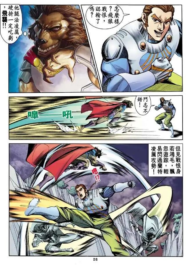 第16卷肉搏飞狼