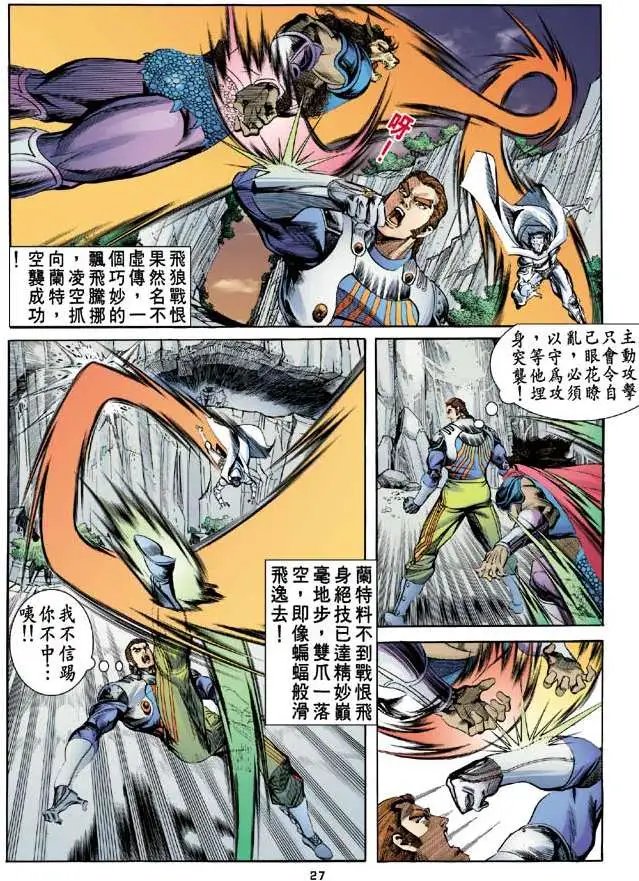 第16卷肉搏飞狼