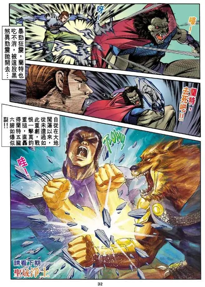 第16卷肉搏飞狼