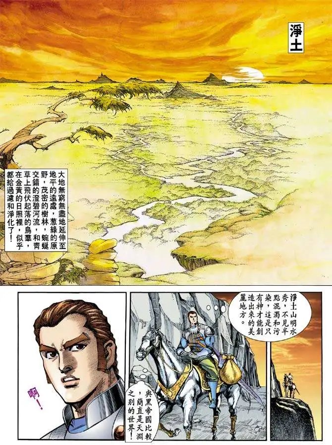 第17卷圣域净土