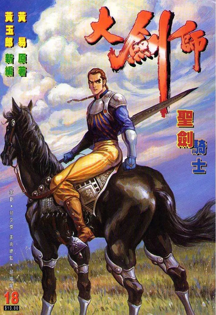 第18卷圣剑战士