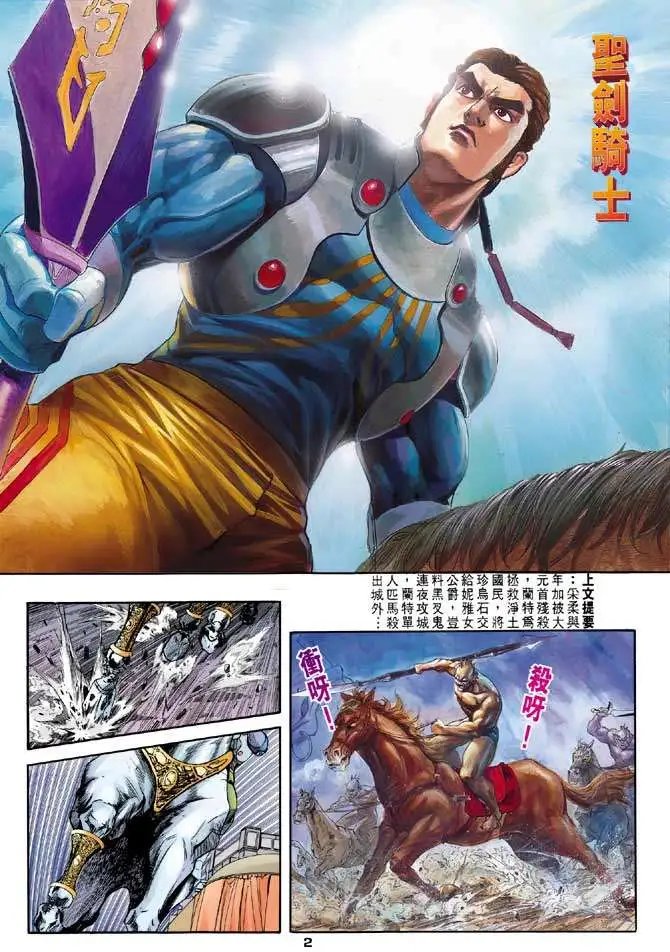 第18卷圣剑战士