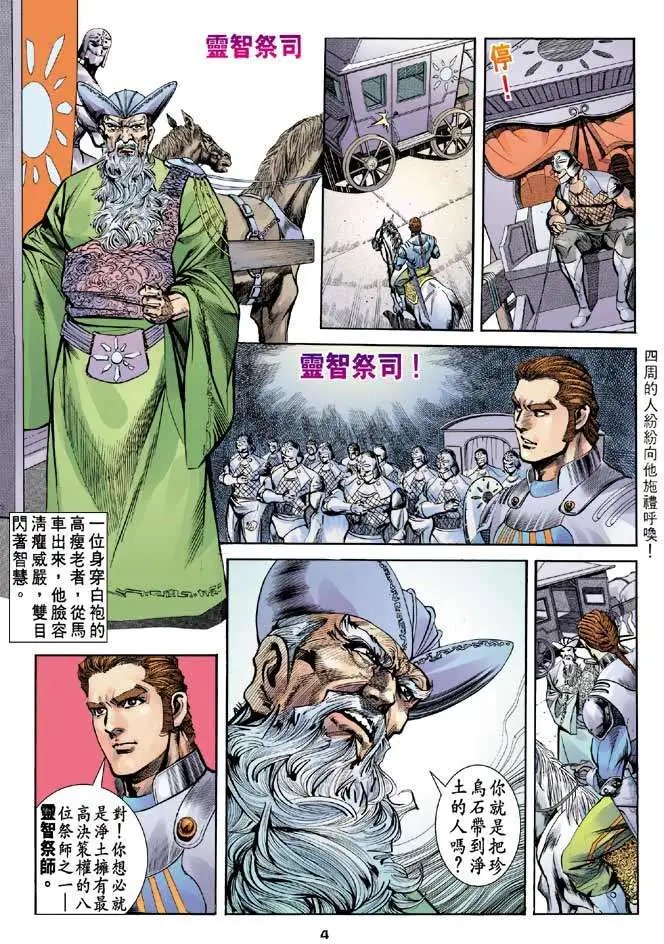 第18卷圣剑战士