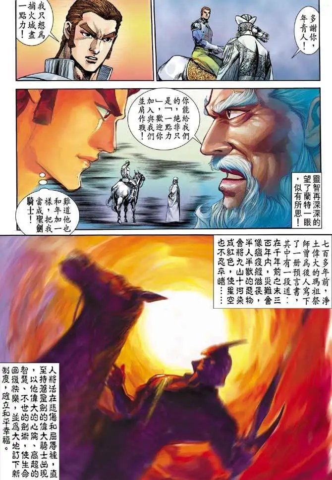 第18卷圣剑战士
