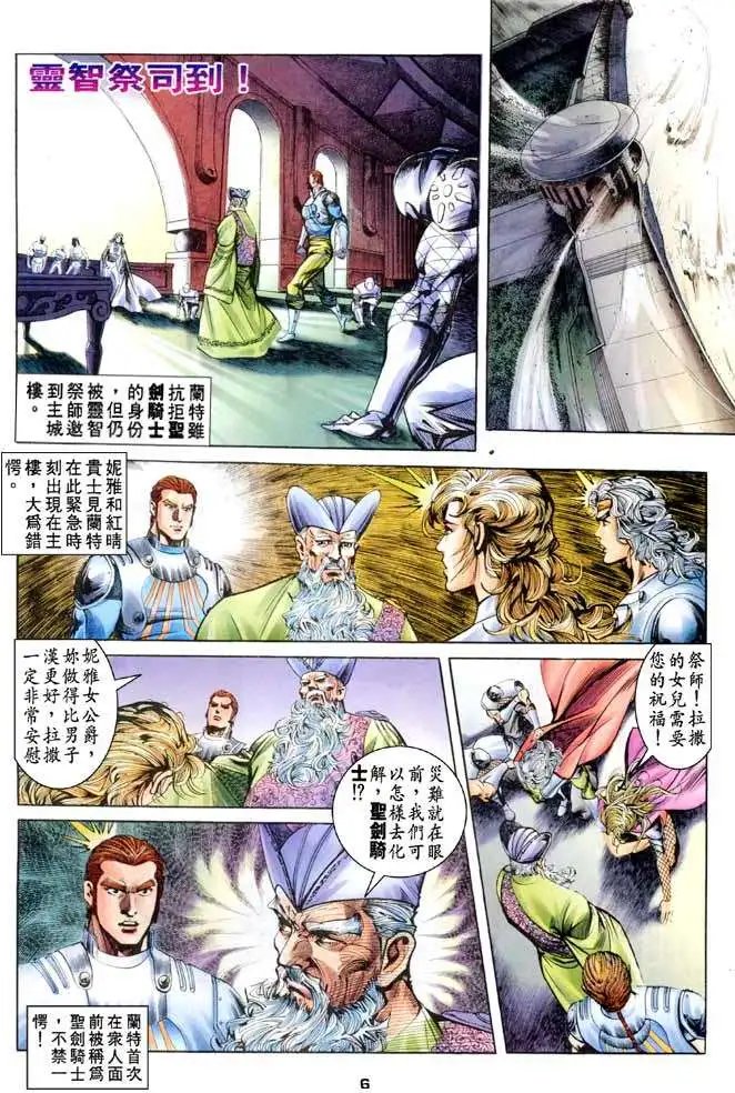 第18卷圣剑战士