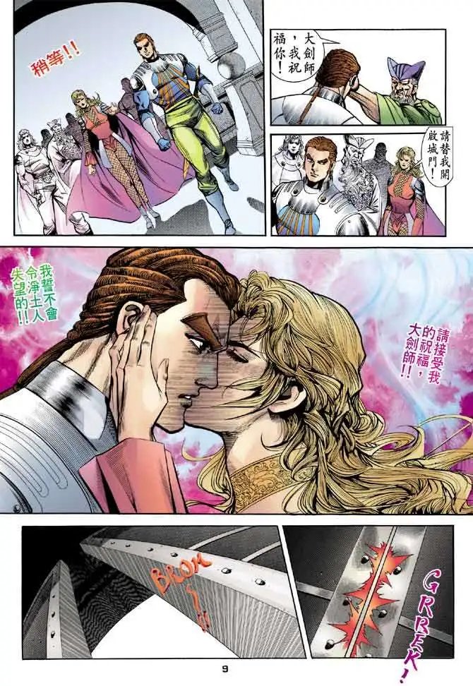 第18卷圣剑战士