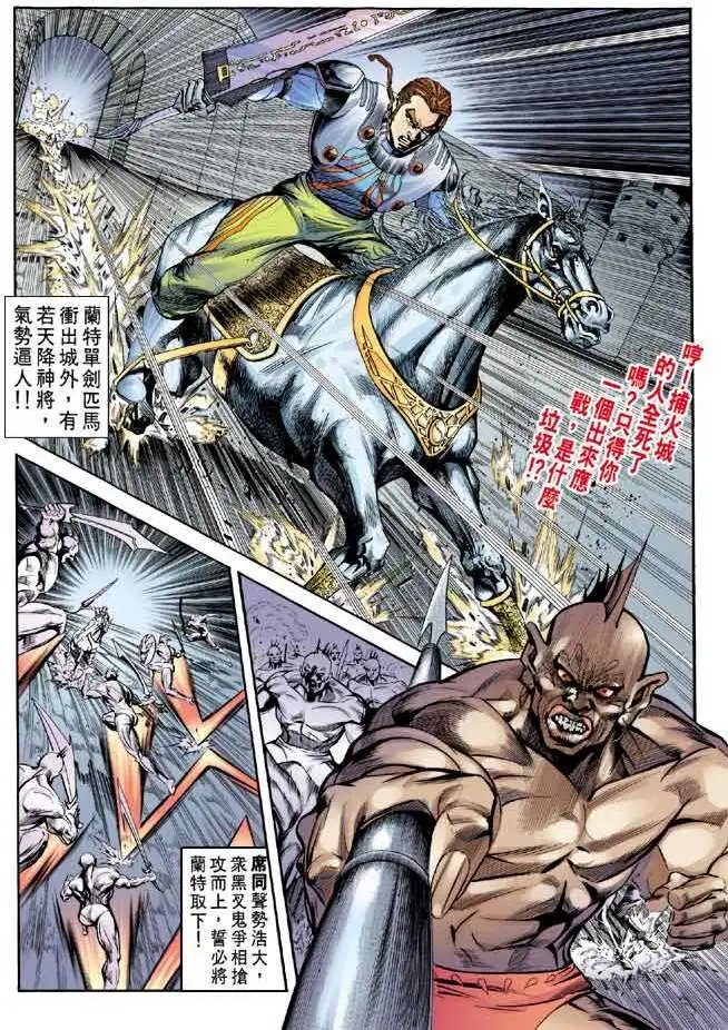 第18卷圣剑战士