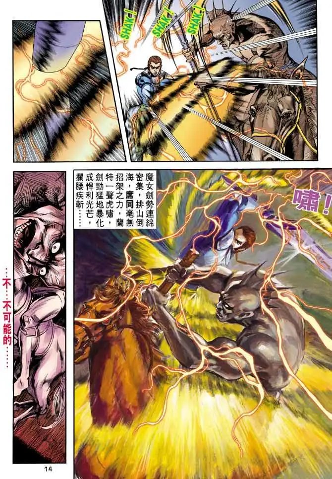 第18卷圣剑战士