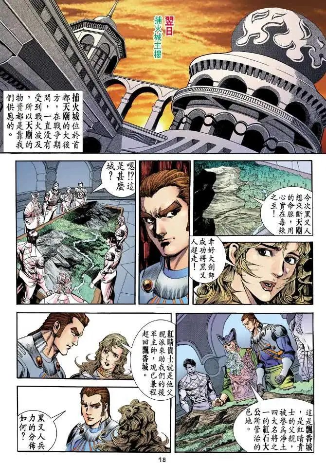 第18卷圣剑战士