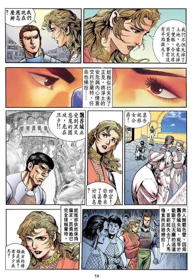 第18卷圣剑战士