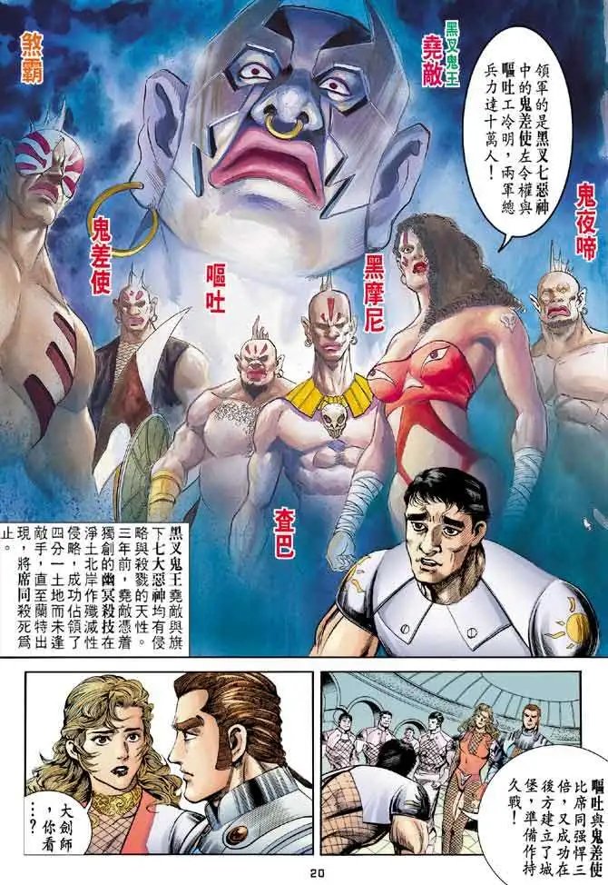 第18卷圣剑战士