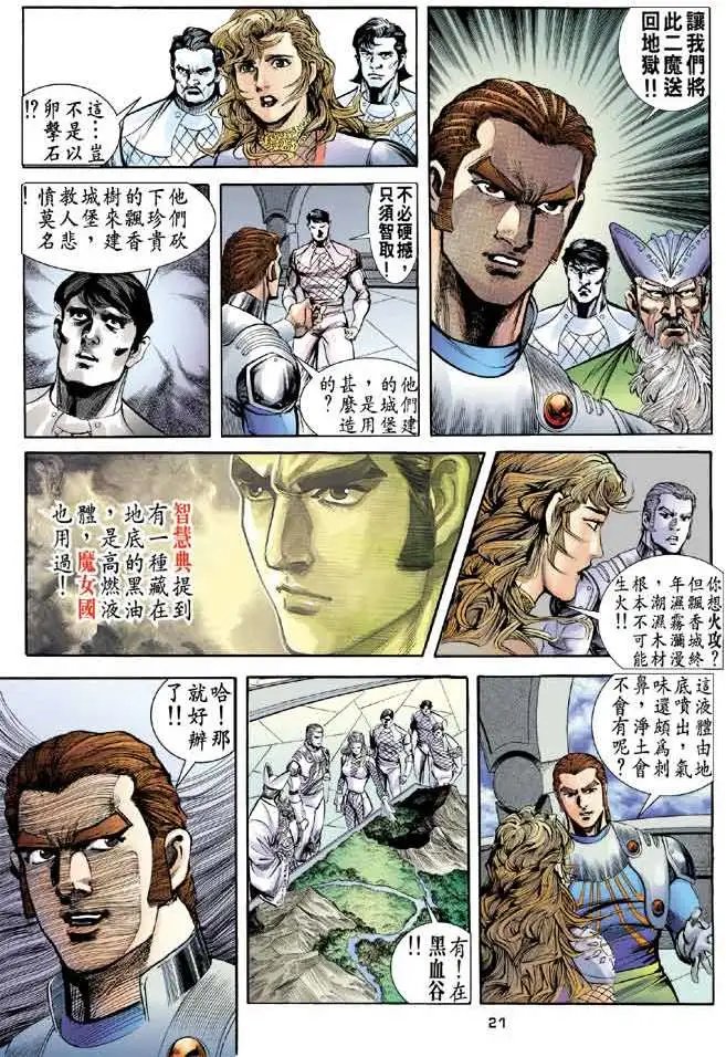 第18卷圣剑战士