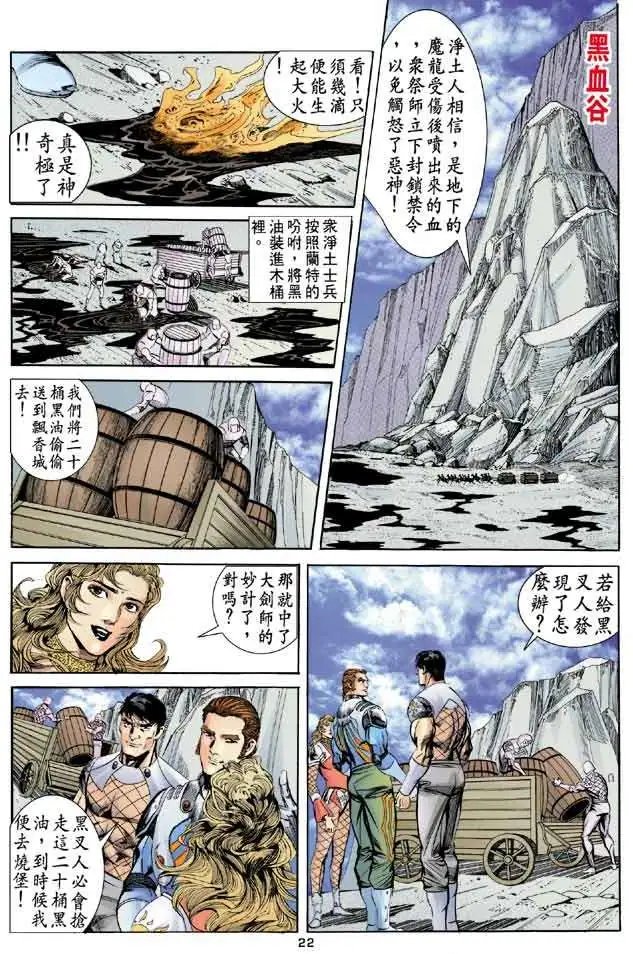 第18卷圣剑战士