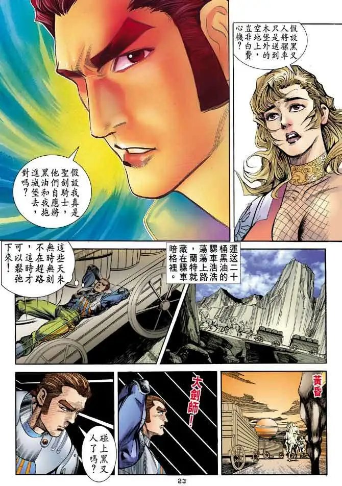 第18卷圣剑战士
