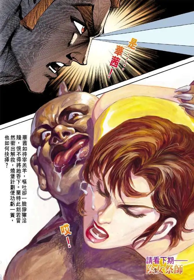 第18卷圣剑战士