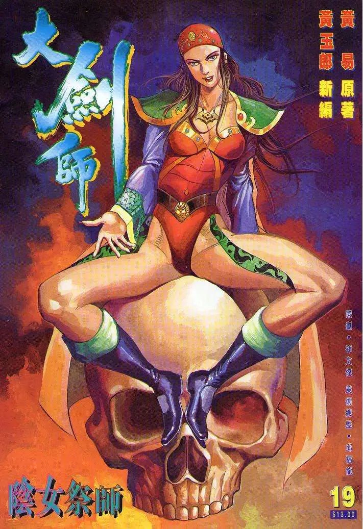 第19卷阴女祭师