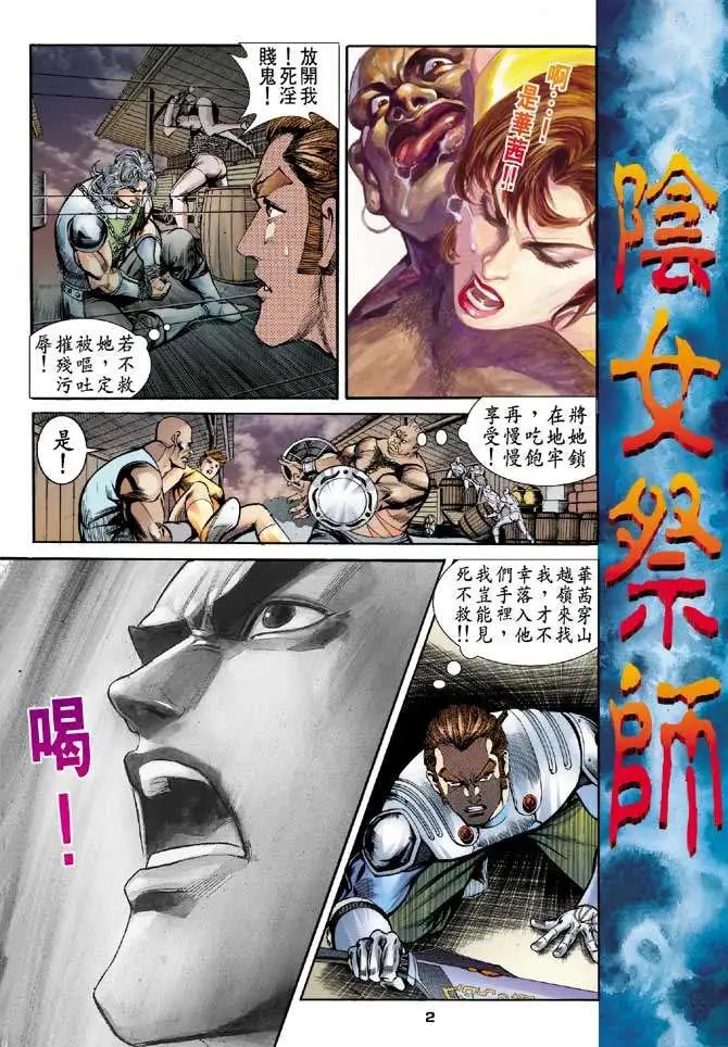 第19卷阴女祭师