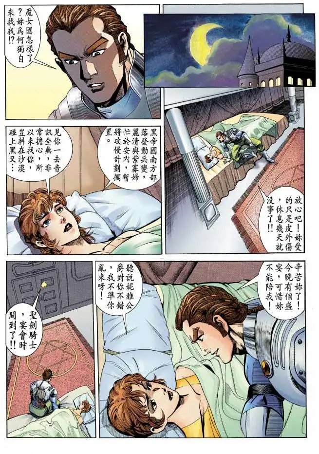 第19卷阴女祭师