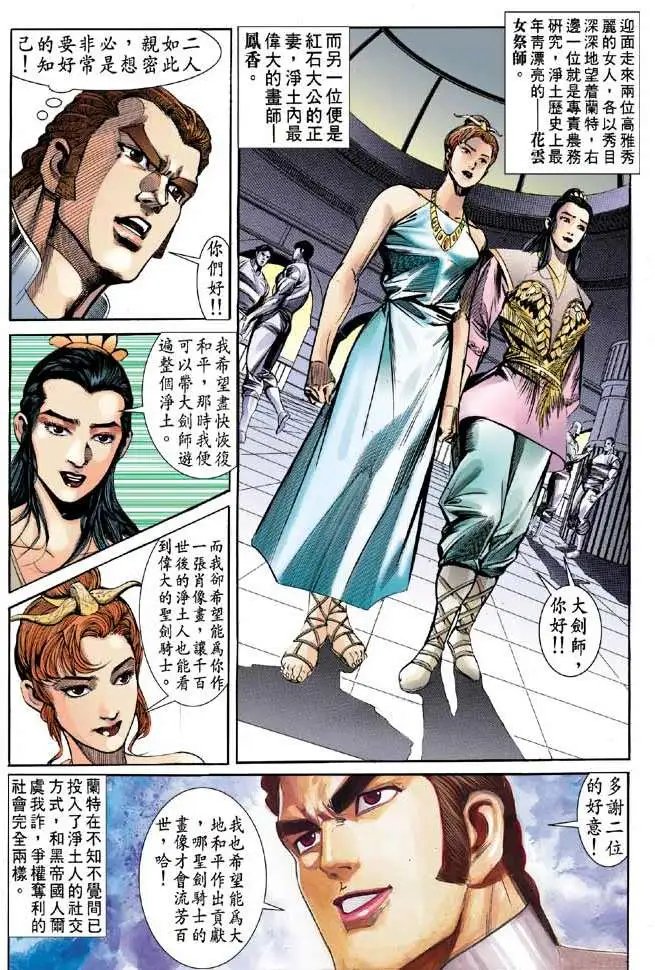 第19卷阴女祭师