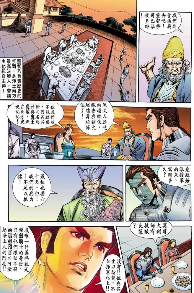 第19卷阴女祭师