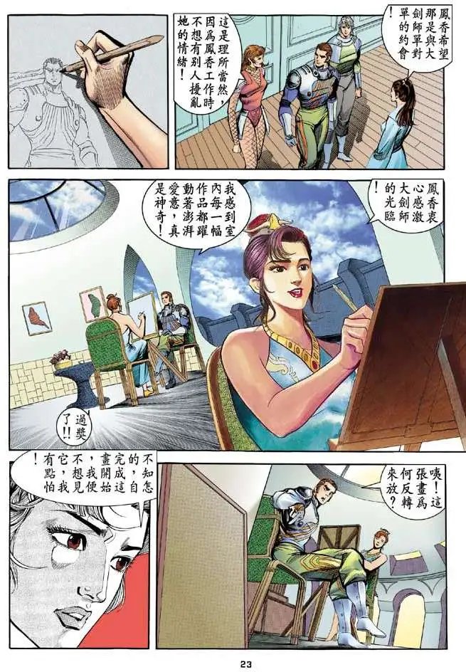 第19卷阴女祭师