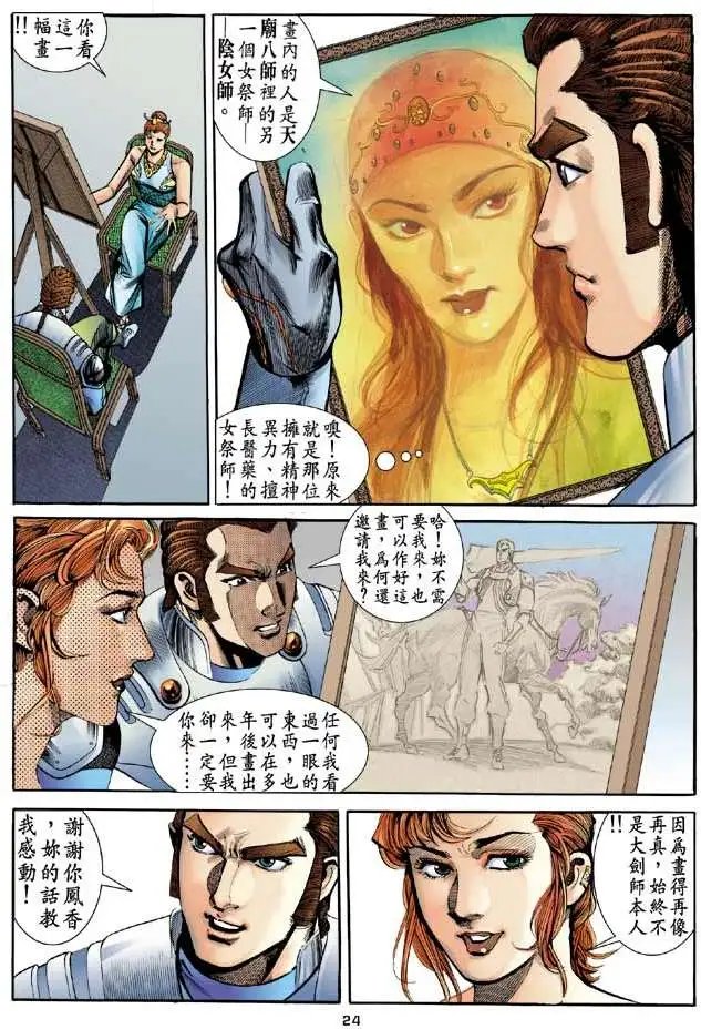 第19卷阴女祭师