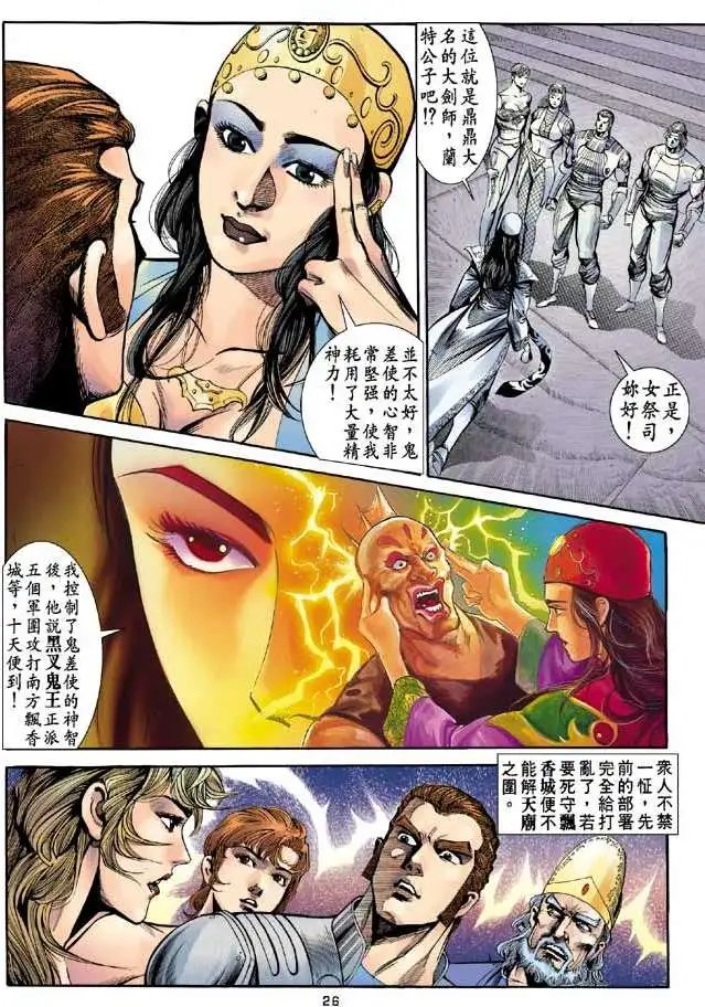 第19卷阴女祭师