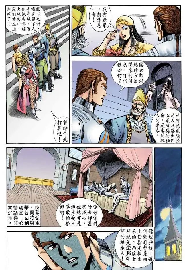 第19卷阴女祭师