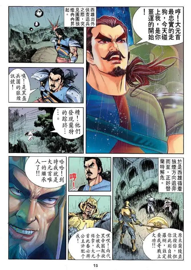 第02卷魔女之孽缘