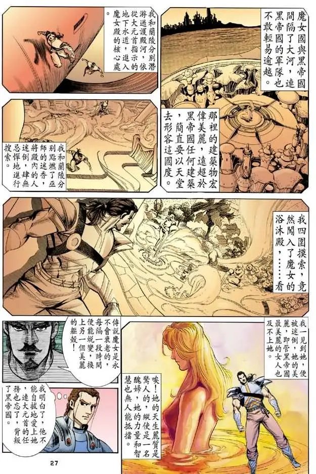 第02卷魔女之孽缘