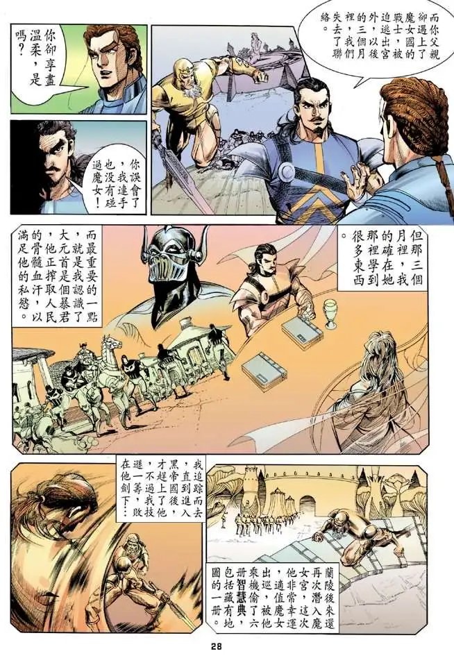 第02卷魔女之孽缘