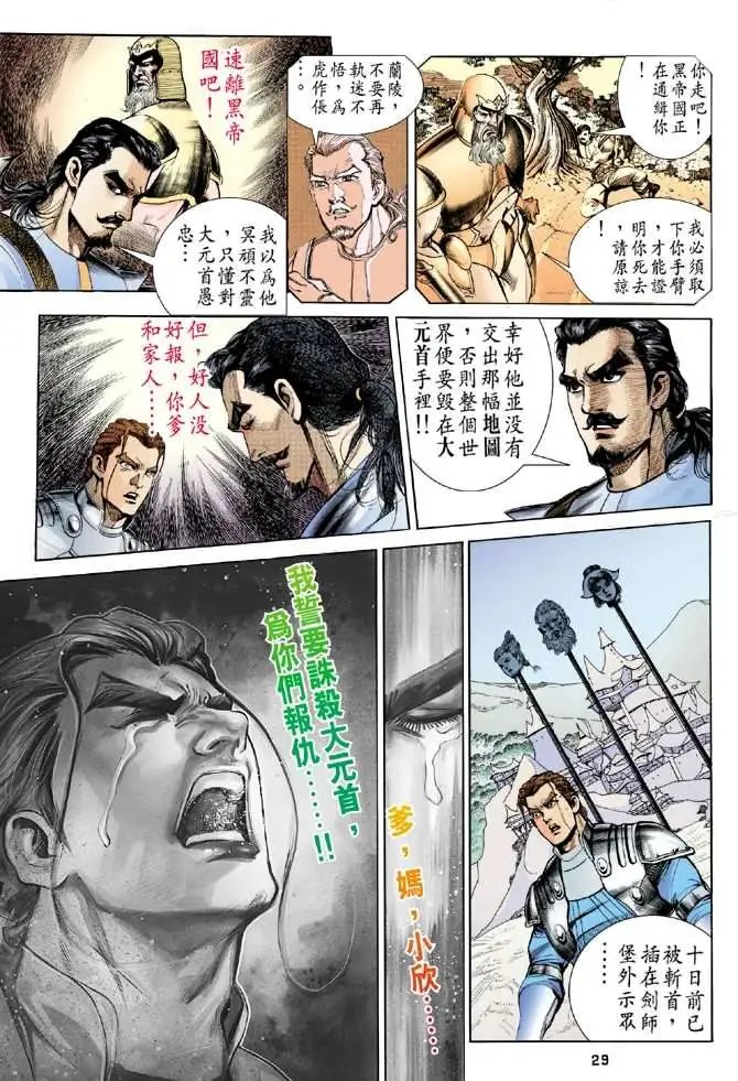 第02卷魔女之孽缘